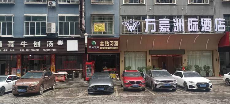 天柱万豪洲际酒店图片