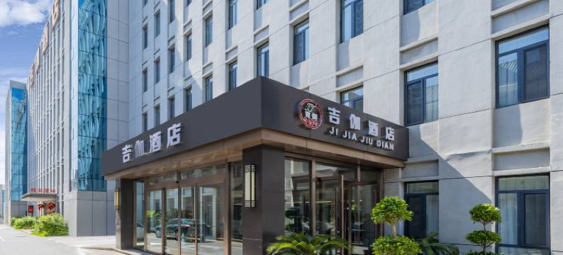 承德吉伽酒店(鼎盛王朝文化产业园店)图片