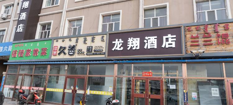 龙翔酒店(包头火车站店)图片