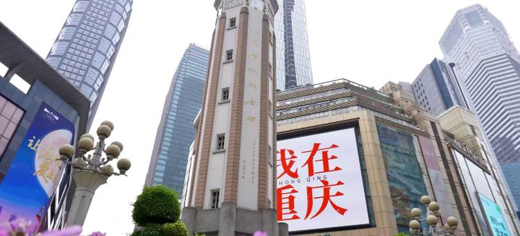 重庆解放碑来福士广场江景亚朵酒店图片