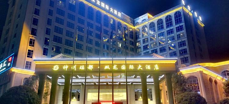 江华神州瑶都·双龙国际大酒店图片