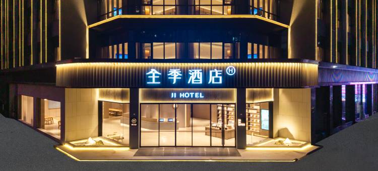 全季酒店(阳春兴华路店)图片