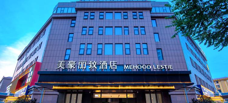 美豪丽致酒店(郑州巩义市政府店)图片