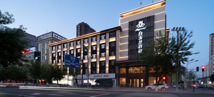 白玉兰酒店(佳木斯市火车站新玛特店)图片