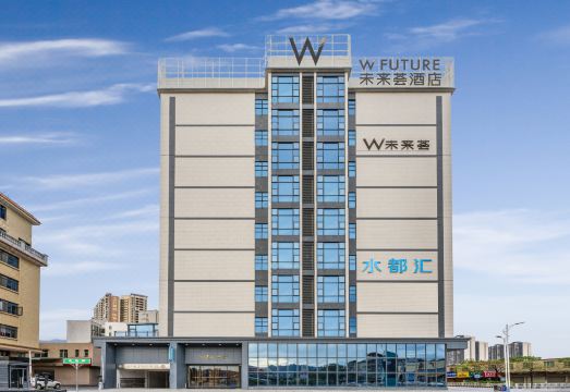 未来荟酒店外景图