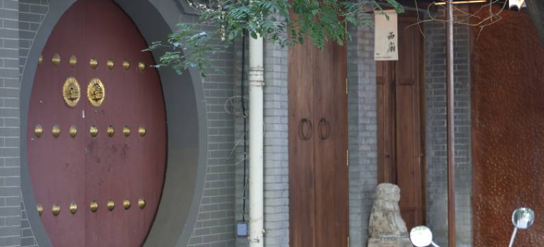 留白庭院民宿(西安城墙钟鼓楼店)图片