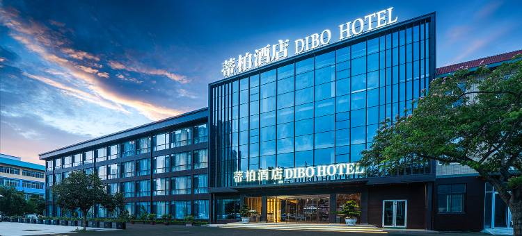 蒂柏酒店(淄博柳泉路店)图片