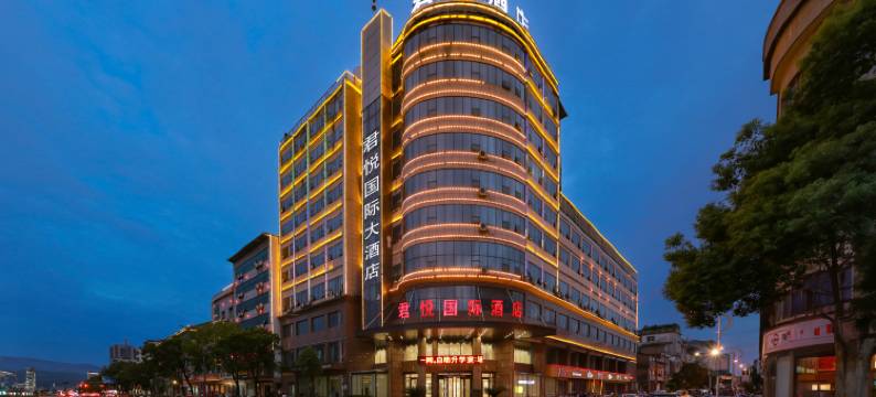玉山君悦国际大酒店(三清广场店)图片