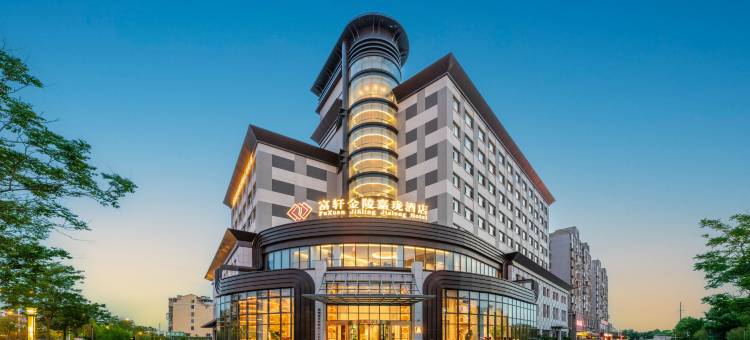 金陵嘉珑酒店(盐城滨海县政府店)图片