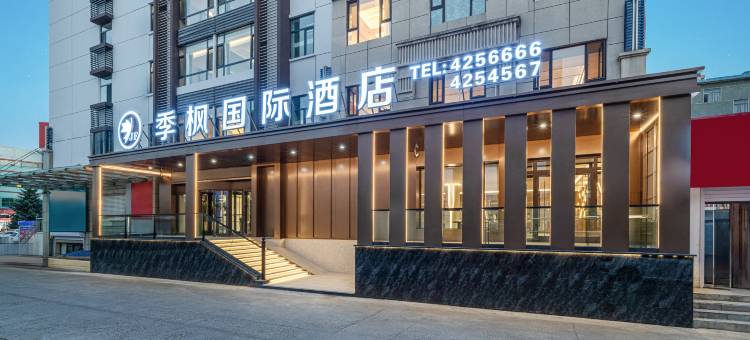 季枫国际酒店(呼伦贝尔阿荣旗王杰广场店)图片