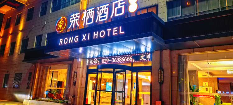 荣栖酒店(泾干大街店)图片