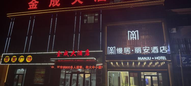 缦居·丽安酒店(花果山机场店)图片