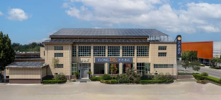 艺选酒店(泰安宁阳县磁窑火车站店)图片