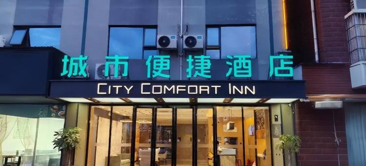城市便捷酒店(百色高铁站出站口店)图片