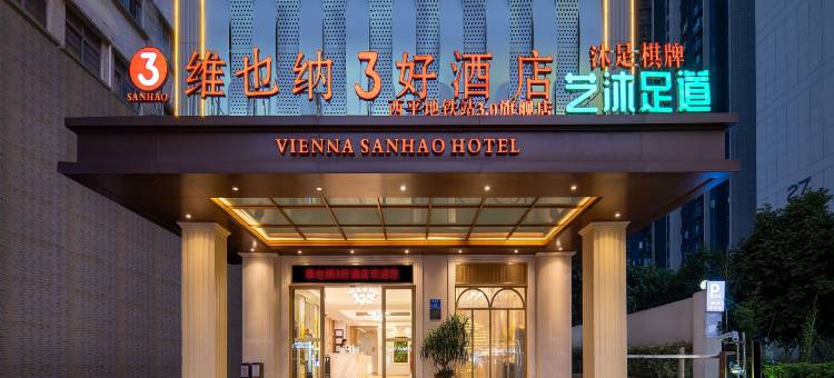 维也纳3好酒店(东莞南城西平地铁站旗舰店)图片