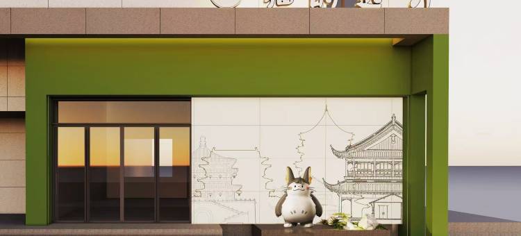 猫的远方YOUNG·IS·FASHION酒店(南昌滕王阁八一广场店)图片