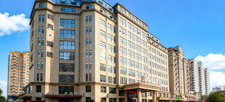 宝丰非凡酒店图片