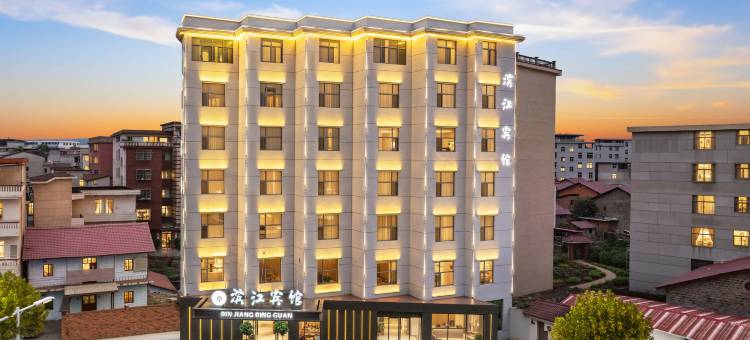 滨江宾馆(万尚城市广场店)图片