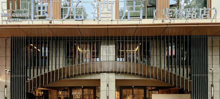 闽光酒店(福州华林路店)图片