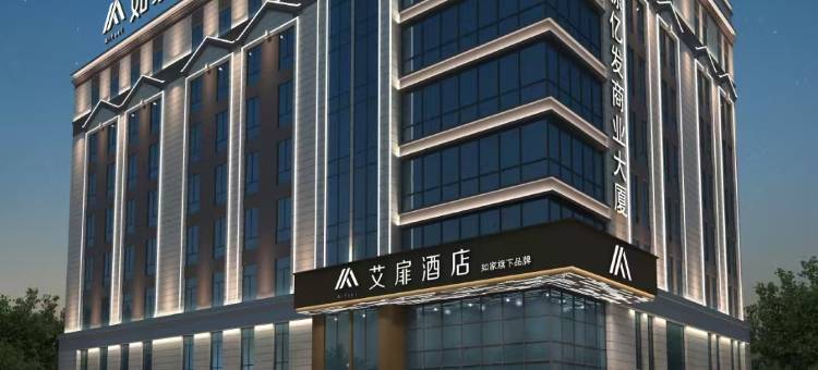 艾扉酒店(南京澳林广场店)图片