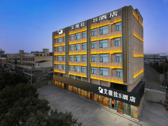 艾薇拉·S酒店(枣庄吾悦广场店)
