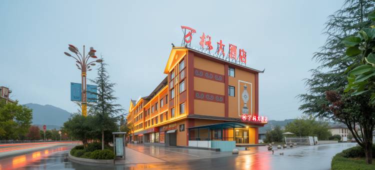 宁蒗万格大酒店(县城市规划展览馆万格广场店)图片