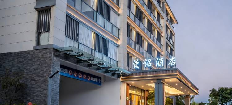 腾冲曼诏酒店(和顺里店)图片