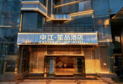 笙品酒店（高新西北工业大学地铁站店）外景图