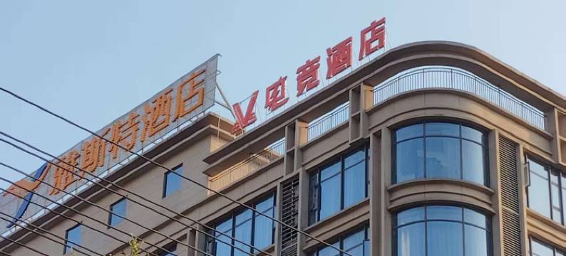 VES电竞酒店(里建湖公园绿地东盟大学城店)图片