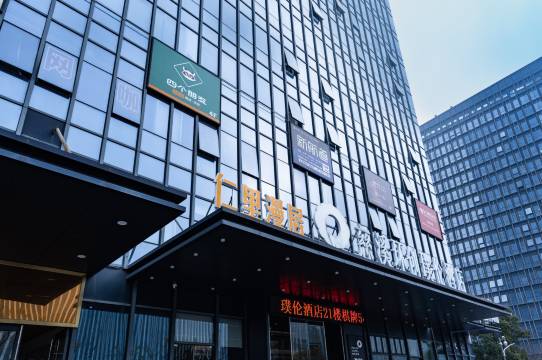 慈溪仁里漫居酒店(环创爱琴海购物中心店)