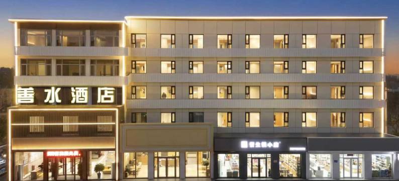 善水酒店(涿州东站钻石广场店)图片