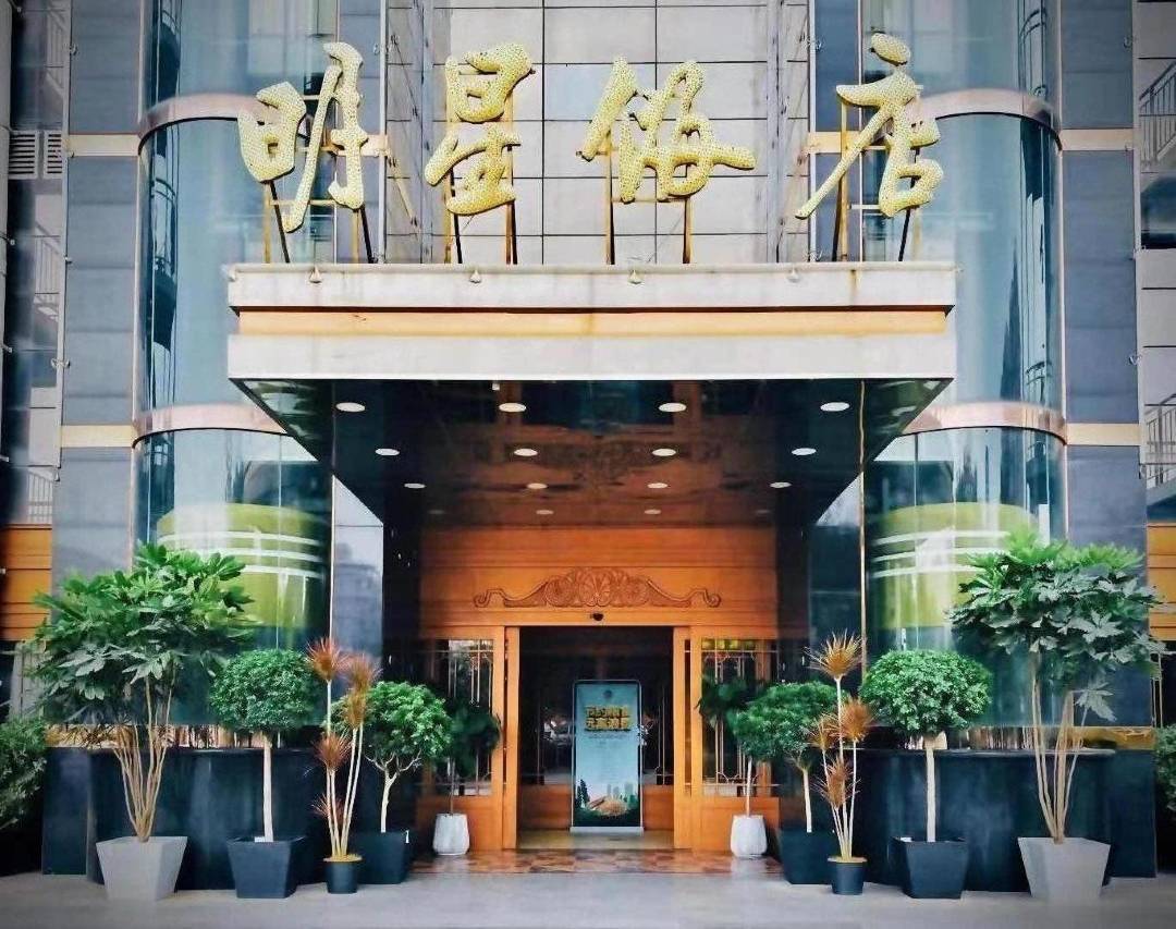 唐山明星饭店(爱琴海购物中心北新西道店)