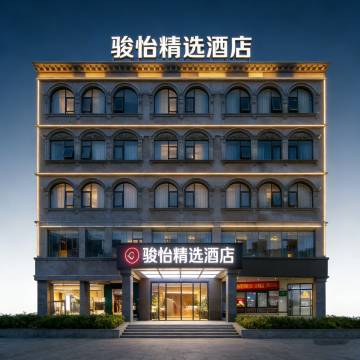 骏怡精选酒店(陵水中心大道海韵广场店)