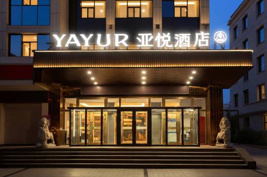 亚悦酒店(米东区古牧地中路店)图片