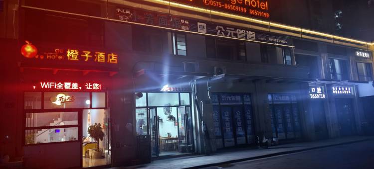 新昌橙子酒店图片