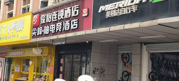 尖峰·柚电竞酒店(南昌新建中心店)图片