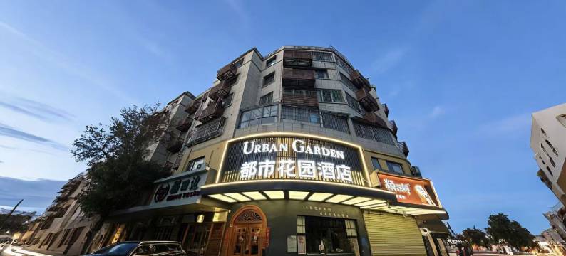 都市花园酒店(古窑民俗博览区中国陶瓷博物馆店)图片