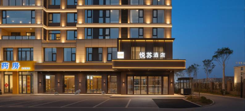 悦苏酒店图片