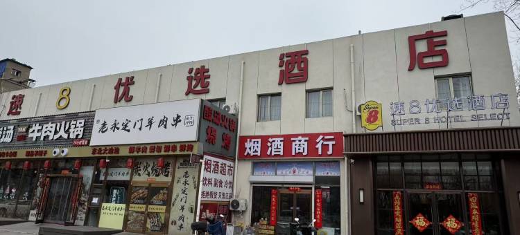 速8酒店(北京旧宫地铁站万科广场店)图片