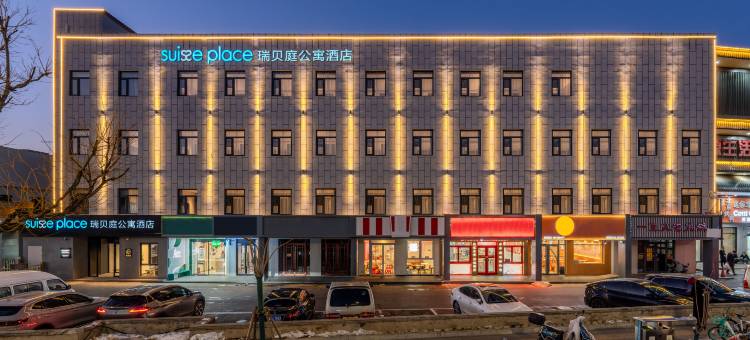 北京胸科医院通州运河商务区瑞贝庭公寓酒店图片