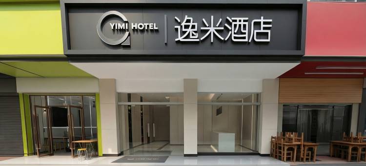 逸米酒店(深圳龙岗龙城广场地铁站店)图片