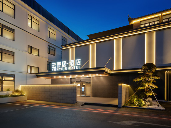云野居酒店