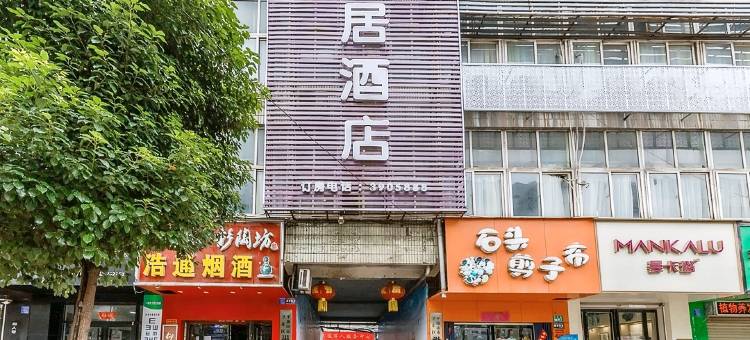 宜居酒店(平顶山万达广场店)图片