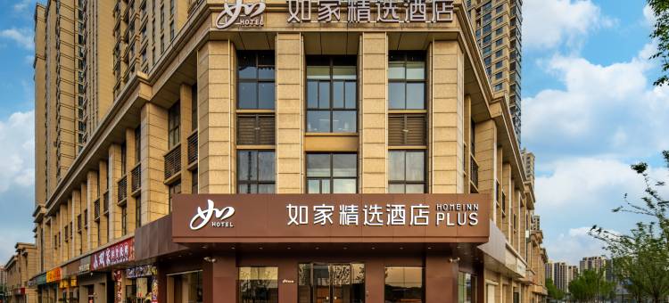 如家精选酒店(义乌全球数贸中心国际商贸城店)图片