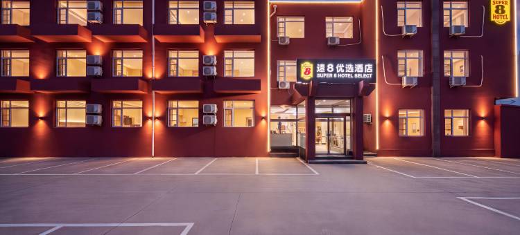 速8酒店(北戴河海滨中心店)图片