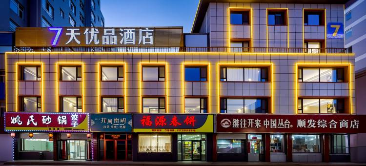 7天酒店(承德围场店)图片