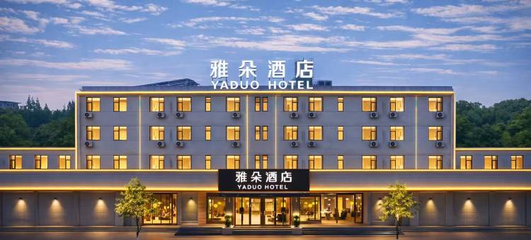 雅朵酒店(解放大道凤凰城购物广场店)图片