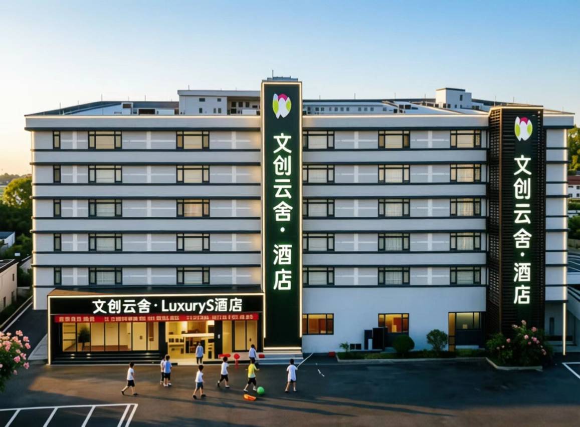 文创•云舍｜LuxuryS酒店(景德镇中国陶瓷博物馆古窑民俗博览区店)图片