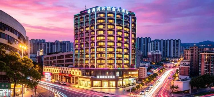 香海润达铂金大酒店(上饶万达广场步行街店)图片