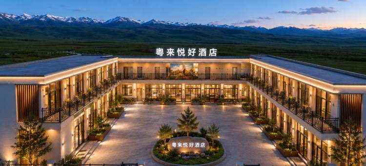 粤来悦好·古道秘境·270°草原观景度假酒店(孟克特景区店)图片